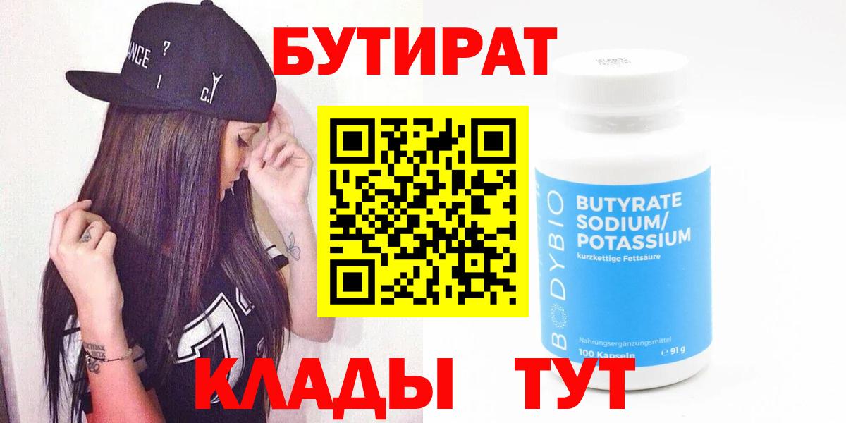Острогожск  БУТИРАТ жидкий экстази  Бутират  Вход с VPN 