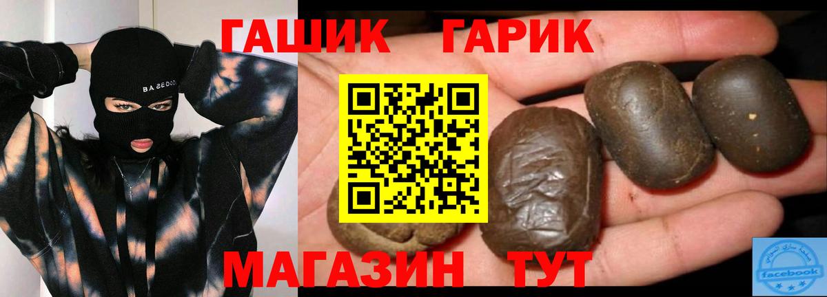 ГАШ хэш Острогожск