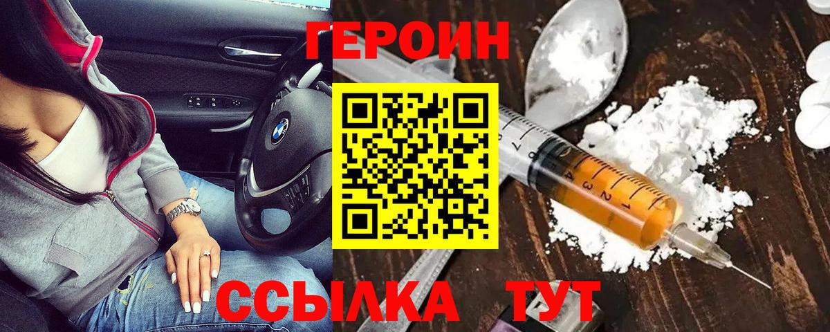 Острогожск  Героин гречка  ГЕРОИН  Вход с VPN 