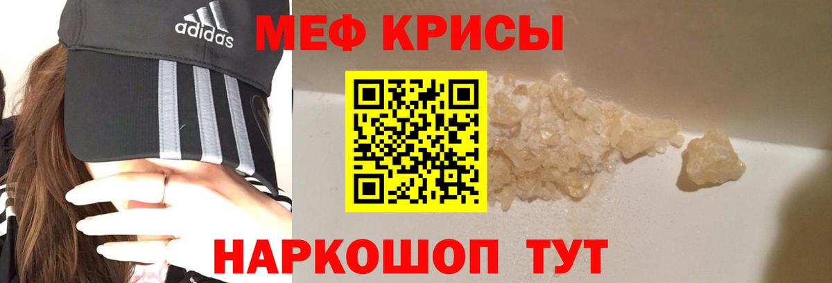 МЯУ-МЯУ  Вход с VPN  Острогожск  Меф кристаллы  Меф мука 