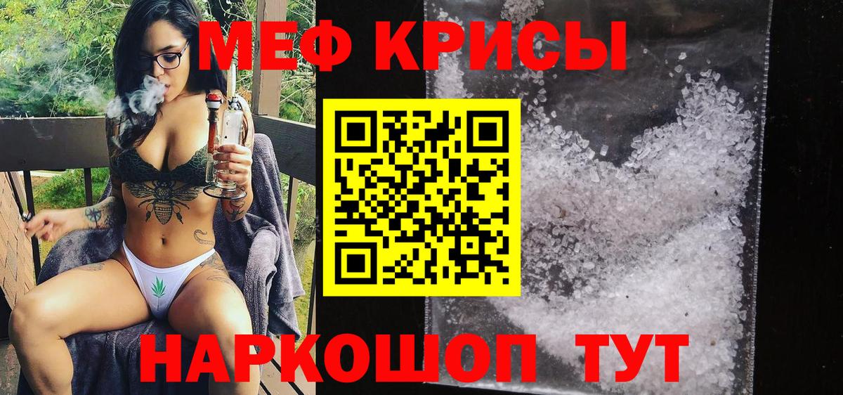 Меф мяу мяу  Острогожск