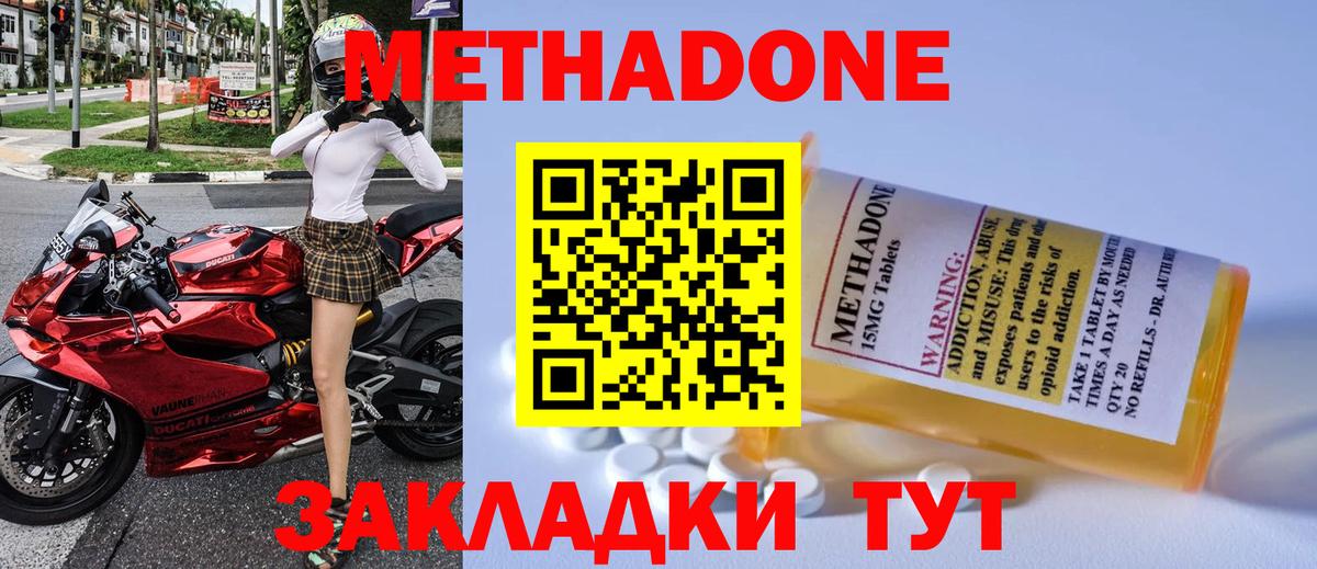 МЕТАДОН мёд  Вход с VPN  Метадон белоснежный  Острогожск 