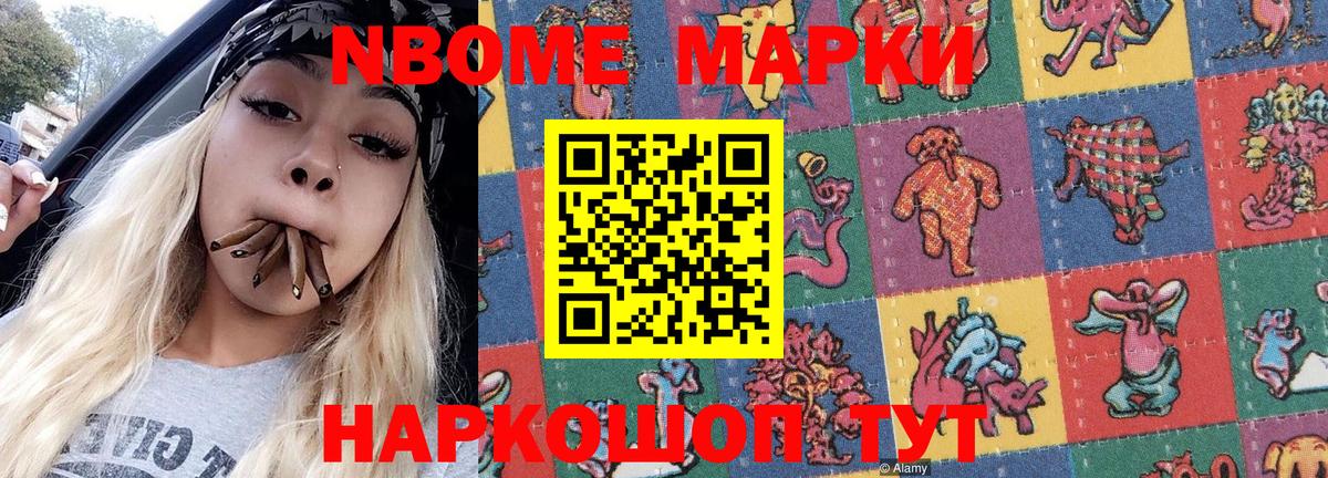 Марки NBOMe 1,8мг  Марки NBOMe  Острогожск  Вход с VPN 